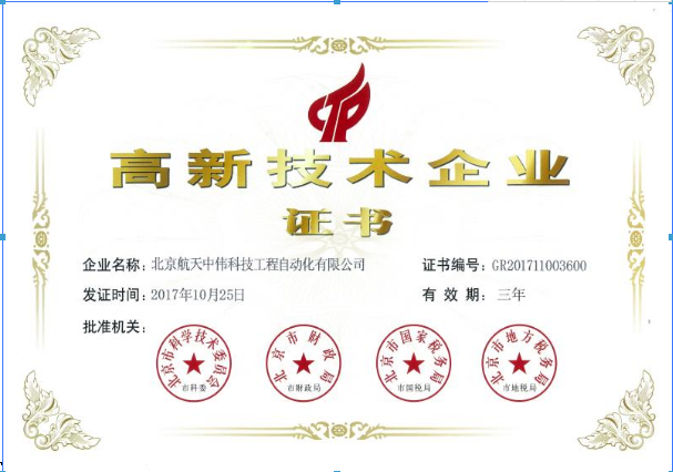 高新技術企業