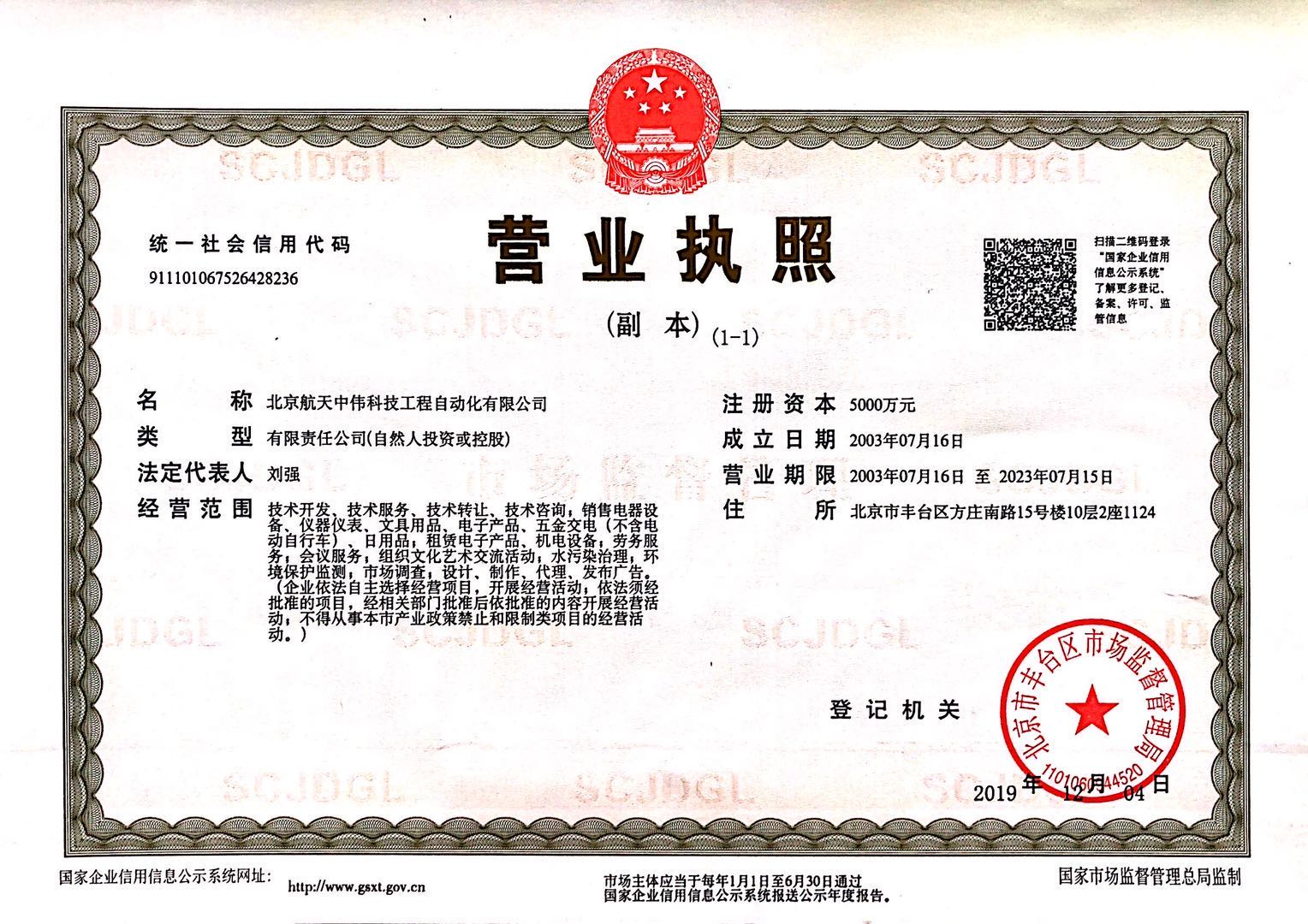 營業執照